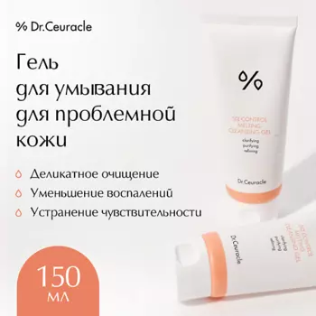 DR. CEURACLE Гель для умывания 150.0