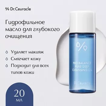 DR. CEURACLE Гидрофильное масло 20.0
