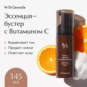 DR. CEURACLE Эссенция-бустер с Витамином С Pure Vc Mellight Boosting Essence 145.0