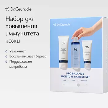DR. CEURACLE Набор «Для повышения иммунитета кожи» Dr.Ceuracle Pro Balance Moisture Barrier Set
