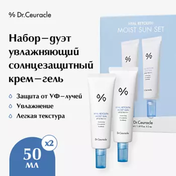 DR. CEURACLE Набор-дуэт увлажняющий солнцезащитный крем-гель Hyal reyouth moist sun duo set