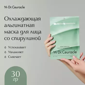 DR. CEURACLE Охлаждающая альгинатная маска для лица со спирулиной