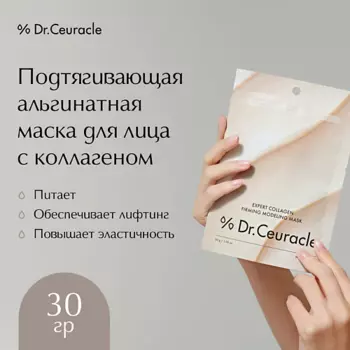 DR. CEURACLE Подтягивающая альгинатная маска для лица с коллагеном