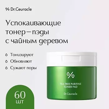 DR. CEURACLE Успокаивающие тонер-пэды с чайным деревом Tea Tree Purifine Toner Pad