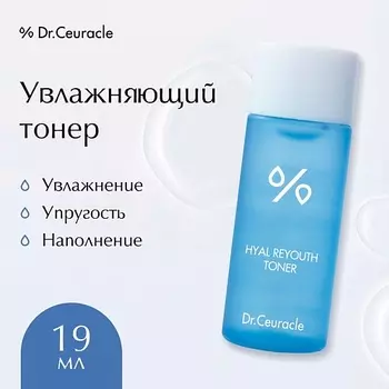 DR. CEURACLE Увлажняющий тонер c Гиалуроновой кислотой 19.0
