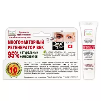 DR. KIROV COSMETIC COMPANY Крем-гель для кожи вокруг глаз "Многофакторный Регенератор Век" 15.0