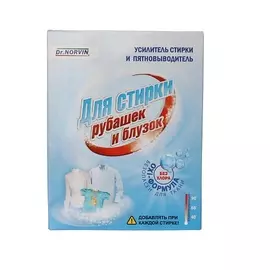 DR.NORVIN Усилитель СМС и пятновыводитель Для стирки рубашек и блузок 300