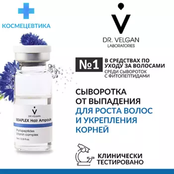 DR. VELGAN LABORATORIES Сыворотка для роста и от выпадения волос "Miaplex Hair Ampoule