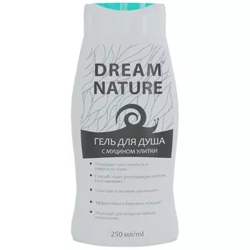 DREAM NATURE Гель для душа с муцином улитки 250.0