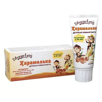 ДВАЖДЫ В ДЕНЬ Детская зубная паста КАРАМЕЛЬКА с 2-х лет, без фтора