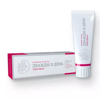 ДВАЖДЫ В ДЕНЬ Зубная паста ГИНГИВАЛ