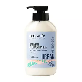 ECOLATIER Бальзам-ополаскиватель для всех типов волос кокос & шелковица 400.0