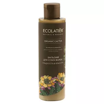 ECOLATIER GREEN Бальзам для сухих волос Гладкость & Красота ORGANIC CACTUS 250