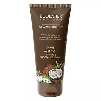 ECOLATIER GREEN Скраб для ног Питание & Восстановление ORGANIC COCONUT 100.0