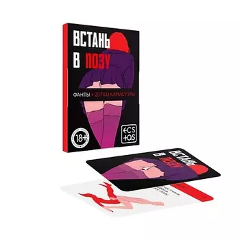 ECSTAS Настольная игра фанты "Встань в позу"