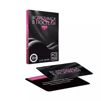 ECSTAS Фанты Встретимся в постели