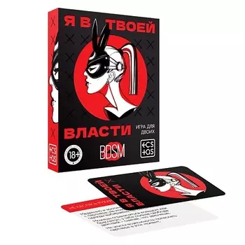 ECSTAS Игра для двоих Я в твоей власти