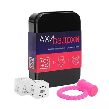 ECSTAS Эротический набор для двоих Ахи вздохи. Жаркая ночь