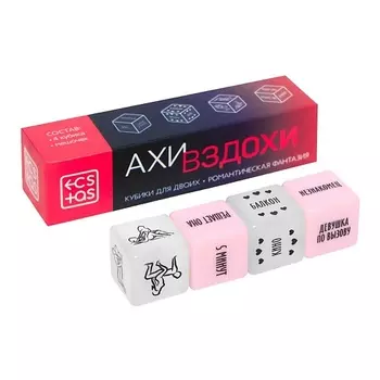 ECSTAS Кубики для двоих Ахи вздохи. Романтическая фантазия