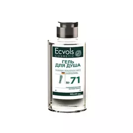 ECVOLS Гель для душа с эфирными маслами Лаванда-лемонграсс-мята №71 460.0
