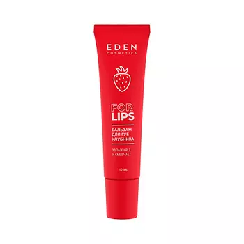 EDEN Бальзам для губ Клубника