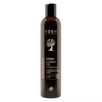 EDEN DETOX Гель для душа питательный, тонизирующий Chocolate с ароматом шоколада 350.0