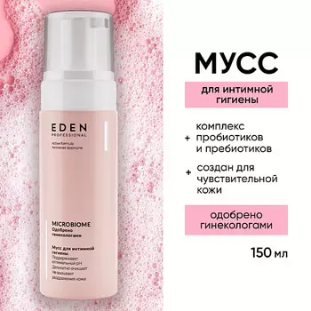 EDEN Microbiome Мусс для интимной гигиены