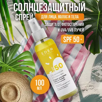 EDEN Sun Series Cпрей солнцезащитный для лица и тела SPF 50