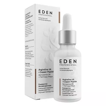 EDEN Сыворотка для лица антивозрастная с аргирелином и пептидами меди 30.0