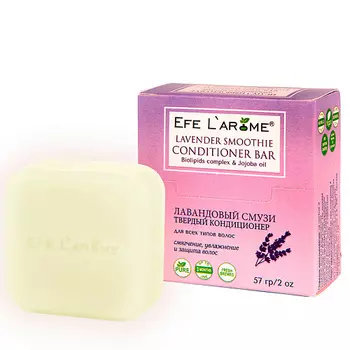 EFE L`AROME Твёрдый бальзам-кондиционер смягчение, увлажнение и защита волос Лавандовый смузи 57.0