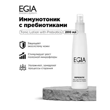 EGIA Иммунотоник с пребиотиками