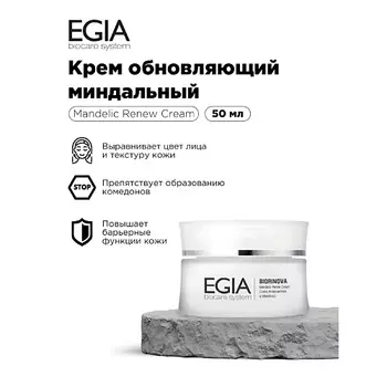 EGIA Крем обновляющий миндальный