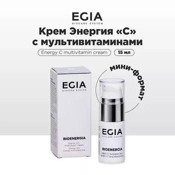 EGIA Крем для лица Энергия "С" с мультивитаминами 15.0