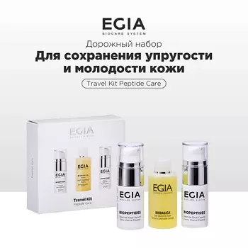 EGIA Набор миниатюр для сохранения упругости и молодости кожи