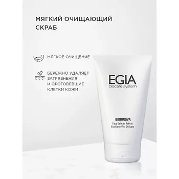 EGIA Скраб мягкий очищающий Face Delicate Refiner 100.0