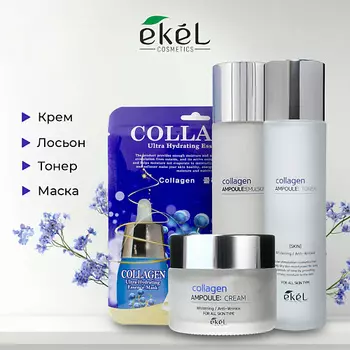 EKEL Набор средств для лица увлажняющий с коллагеном