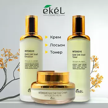 EKEL Набор средств для лица с 24-каратным золотом и улиточным муцином