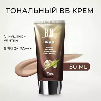EKEL Тональный BB крем с Муцином улитки BB Sun Protection SPF 50+ PA+++ 50.0