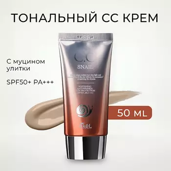EKEL Тональный СС крем с Муцином улитки солнцезащитный SPF 50+ PA +++