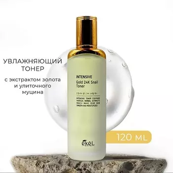 EKEL Увлажняющий тонер с экстрактом золота и улиточного муцина 150.0