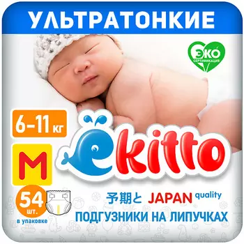 EKITTO Подгузники 3 размер M ультратонкие для новорожденных детей 6-11 кг на липучках 54.0