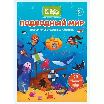 EL'BASCO Многоразовые наклейки Подводный мир