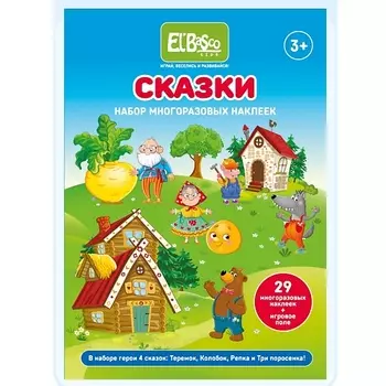 EL'BASCO Многоразовые наклейки Сказки