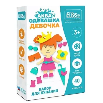 EL'BASCO Набор для купания "Аква Одевашка Девочка" 1.0