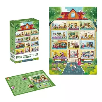 EL'BASCO Пазлы для детей Школа 120 элементов