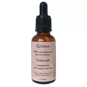 ELIBEST Сыворотка для лица и волос натуральный растительный Сквалан 30.0