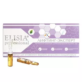 ELISIA PROFESSIONAL Лифтинг-эксперт для безоперационной подтяжки лица 20.0