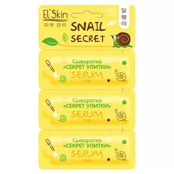 ELSKIN Сыворотка Секрет улитки 6.0