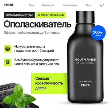EMRA Ополаскиватель для полости рта с углем
