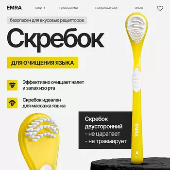 EMRA Щетка для чистки языка двойной скребок голубой
